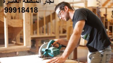 نجار المنطقة العاشرة