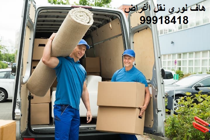 هاف لوري نقل اغراض